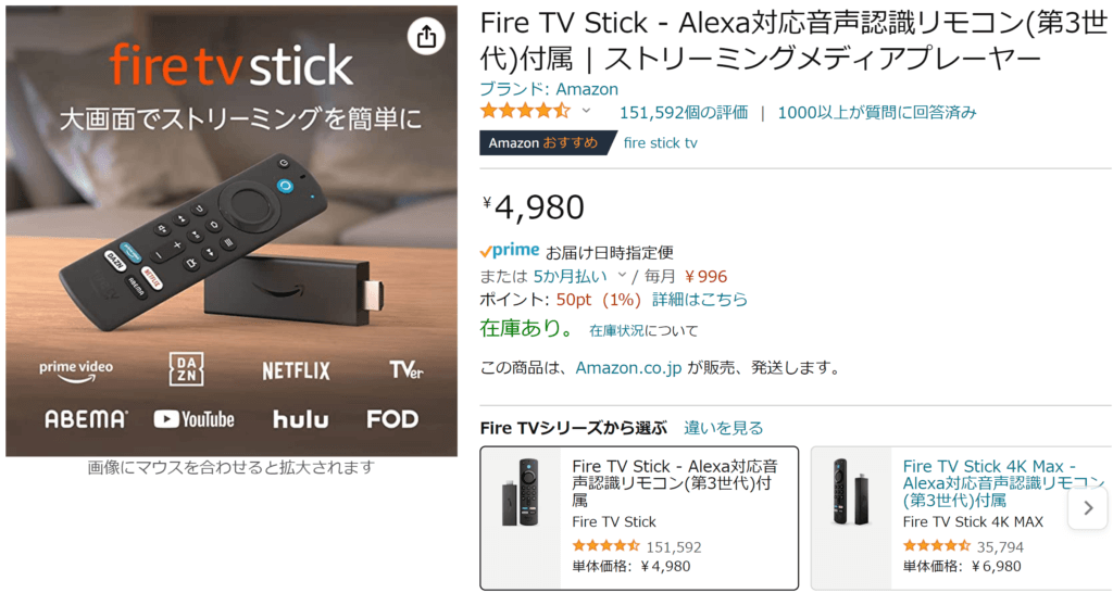 fire tv stick