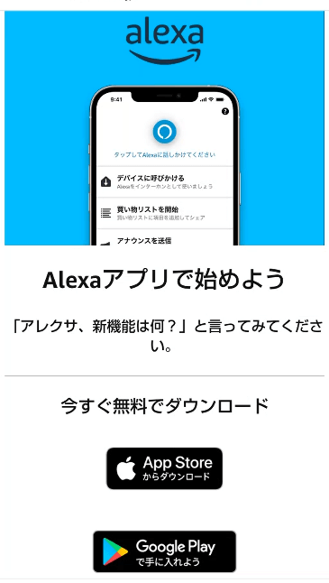 alexa-appli2