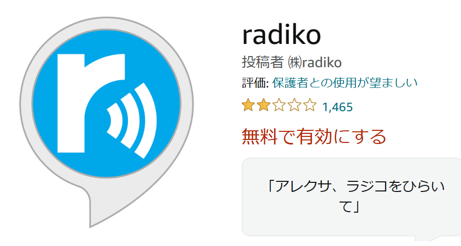 radiko-appli