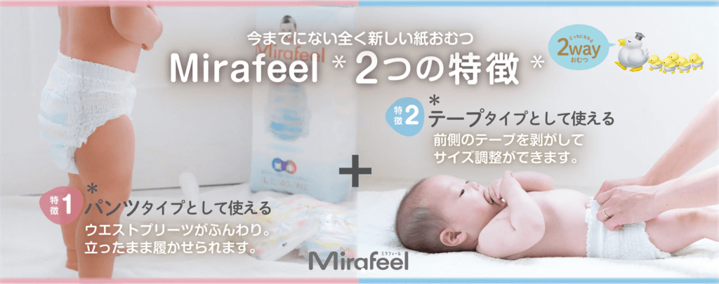 mirafeel-diapers01